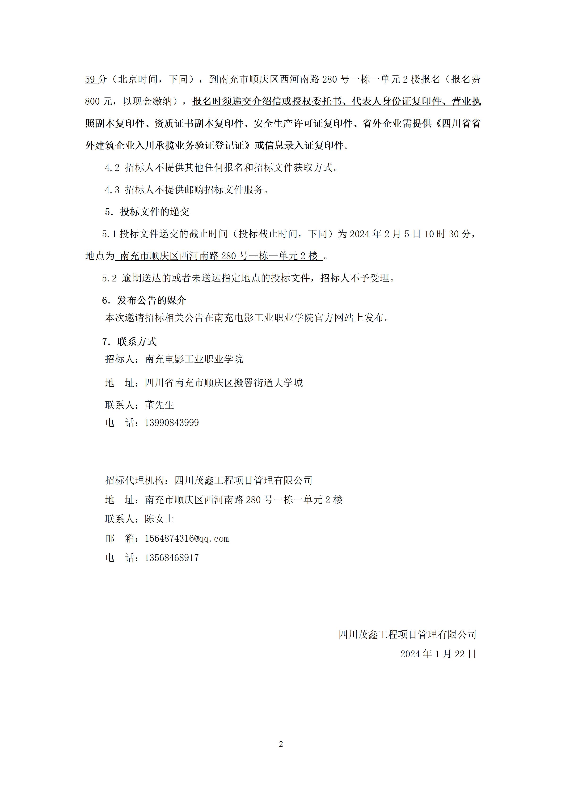 hjc888黄金城建设项目一期6#对外培训教学楼-招标通告（上网时间：2024.1.22 11：27：27） (2).jpg