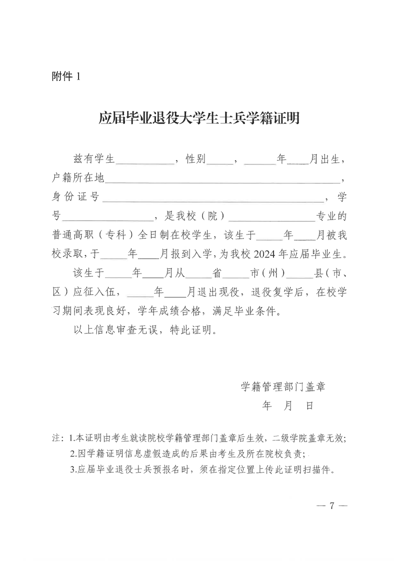 20231030  四川省教育考试院关于做好我省2024年退役大学生士兵免试通俗高校专升本招生事情的通知（川教考院〔2023〕125号）_06.png