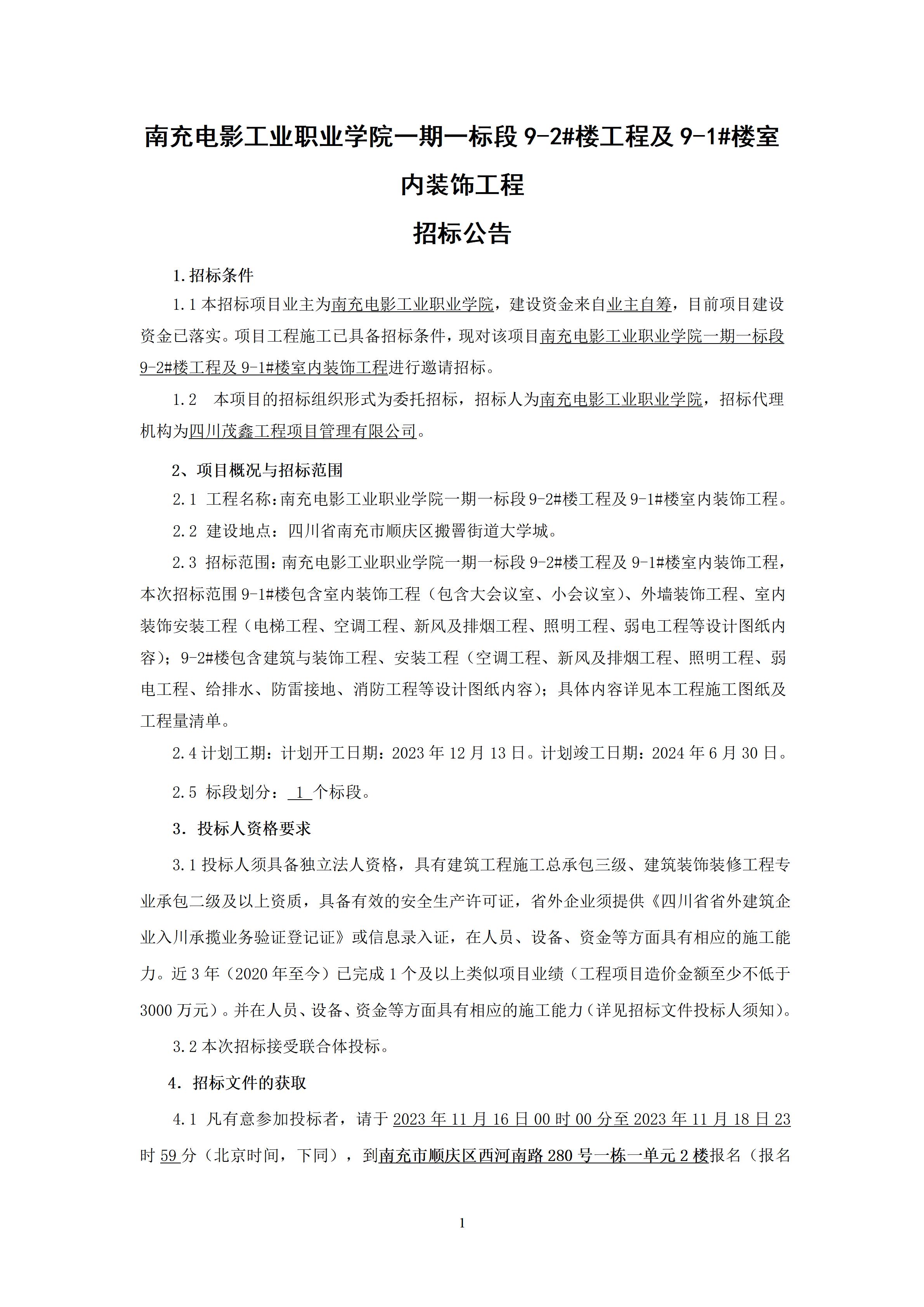 hjc888黄金城一期一标段9-2#楼工程及9-1#楼室内装饰工程-招标通告（上网时间：2023.11.15 10：52：19） (1).jpg