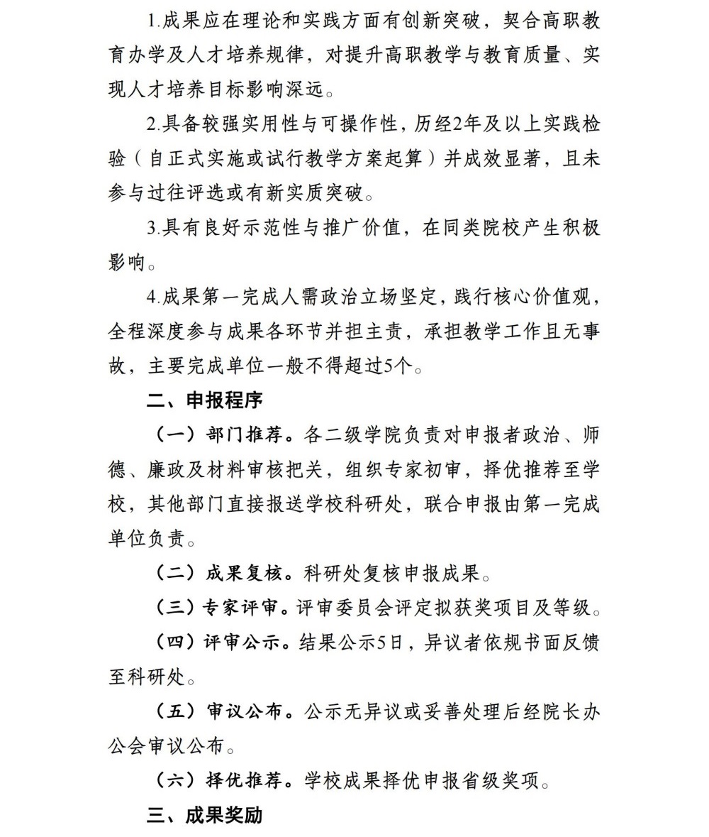 关于开展教学效果奖申报事情的通知(2)_01.jpg